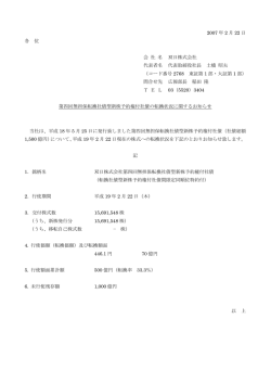 2007 年 2 月 22 日 各 位 会 社 名 双日株式会社 代表者名 代表取締役