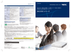 NA1000 シリーズ - NECプラットフォームズ