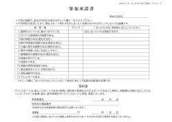 参加承諾書 - ANAインターコンチネンタル万座ビーチリゾート
