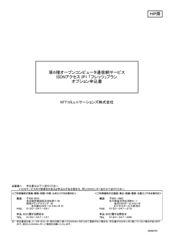 第6種オープンコンピュータ通信網サービス ISDNアクセス IP1