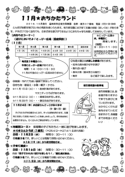 Page 1 2016.10月発行 富田林市立彼方保育園 住所:彼方37番地 電話