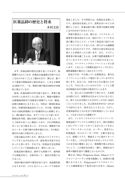医薬品卸の歴史と将来 - 日本医薬品卸業連合会