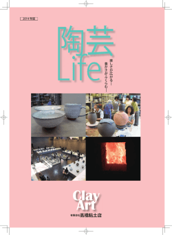 本焼用基礎釉 - ClayArt高橋粘土店