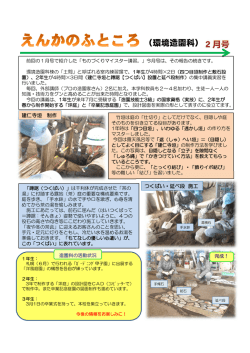 （環境造園科）