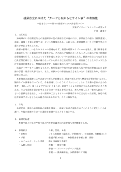 排尿自立に向けた&ldquo;カードとお知らせサイン表&rdquo;の有効性