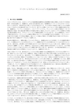 ソーラーシステム・サンシャイン代金詐取事件