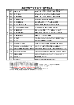 食事メニュー(PDF文書)