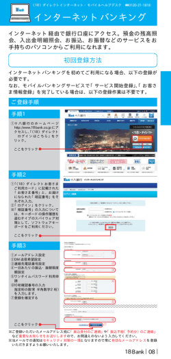 インターネットバンキング [PDF 749KB]