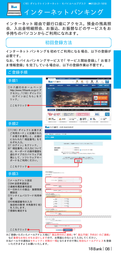 インターネットバンキング Pdf 749kb