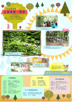 主催事業一覧表 - いちのせき健康の森