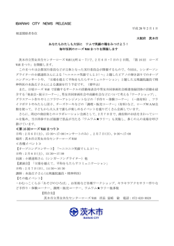 毎年恒例のローズWAMまつりを開催します (PDF: 135.7KB)