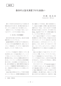 自分の人生を決定づけた出会い
