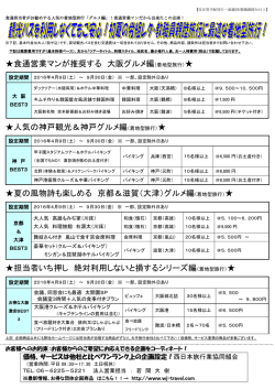 食通営業マンが推奨する 大阪グルメ編 人気の神戸観光＆神戸グルメ編