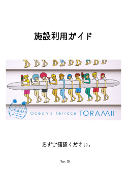 こちら - 千葉・九十九里の貸別荘Ocean`s Terrace TORAMII