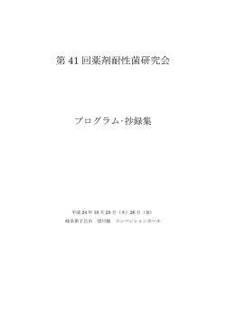 第41回研究会のプログラム（pdf版） - 群馬大学大学院医学系研究科附属