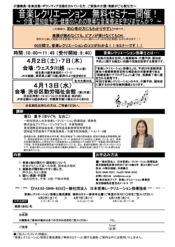 4月13日（水） - 日本音楽レ・クリエーション指導協会