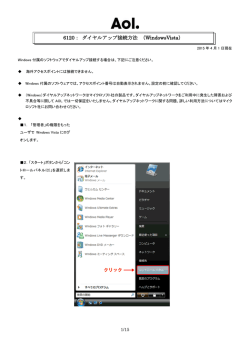 6120： ダイヤルアップ接続方法 （WindowsVista）