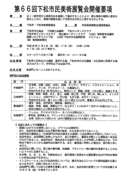 開催要項（PDF：115KB）