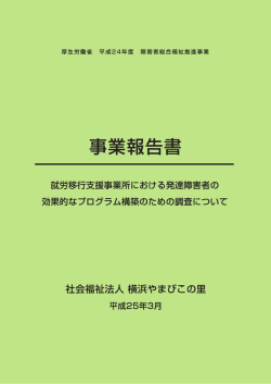 成果物 - 横浜やまびこの里