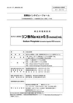 医薬品インタビューフォーム