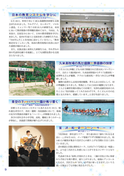 日本の教育システムを学びに 久米島牧場の馬が優勝・準優勝の快挙