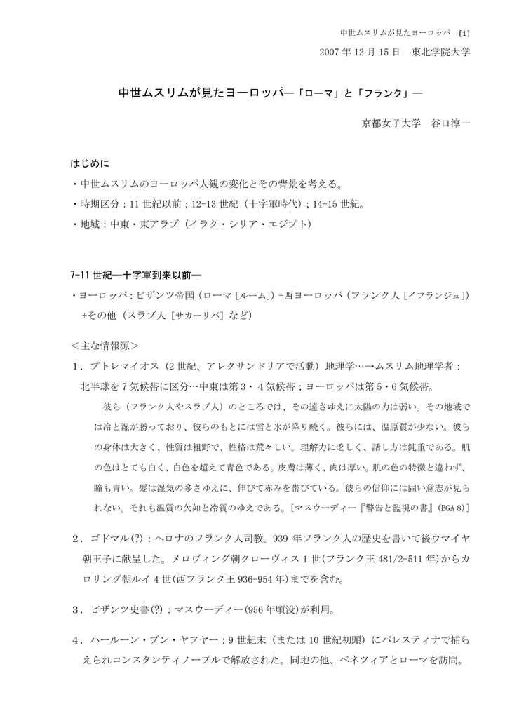 当日配布資料 東北学院大学情報処理センター