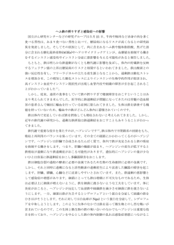 鉄過剰と感染症