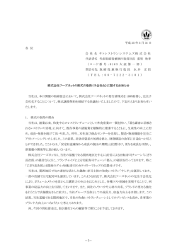 （子会社化）に関するお知らせを掲載いたしました。