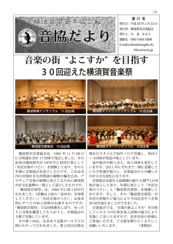 第 31 号 - 横須賀市音楽協会