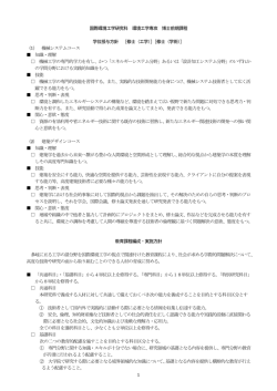 1 国際環境工学研究科 環境工学専攻 博士前期課程 学位授与方針