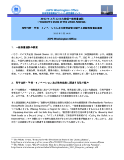 科学技術・学術・イノベーション及び教育政策に関する詳細施策案の概要