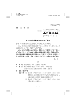 第106回定時株主総会招集ご通知