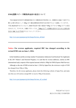 EMS(国際スピード郵便) - 東京大学大学院工学系研究科