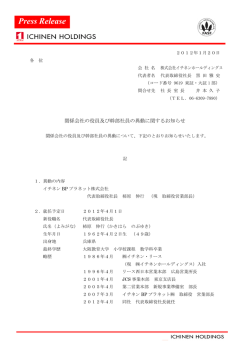 Press Release - 株式会社イチネンホールディングス
