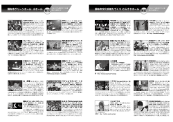 ちょうふ音楽祭2010 LIVE PLUS+出演者プロフィール