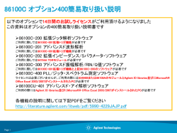 86100C license installation