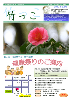 第 4 回 （医）竹下会 竹下病院