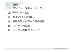 (2) 通信