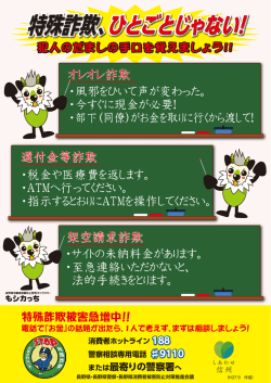 還付金、架空請求詐欺篇