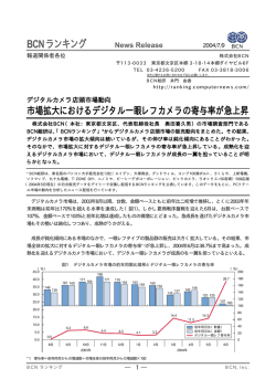 PDF版 - 株式会社 BCN