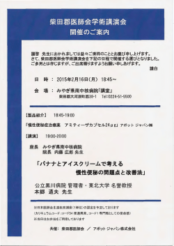 柴田郡医師会学術講演会