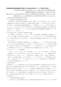 学校情報通信技術環境整備事業で整備した電子黒板の