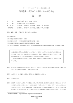 記録PDF - アート・ドキュメンテーション学会