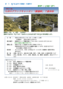 九州のグランドキャニオン「蘇陽峡」で森林浴