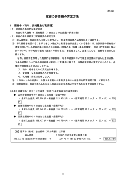家畜の評価額の算定方法