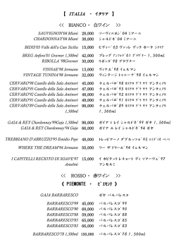 イタリア 白～ピエモンテ赤（PDF）