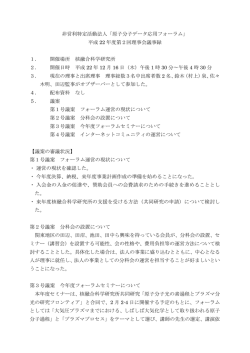 非営利特定活動法人「原子分子データ応用フォーラム」 平成 22 年度第2回理事