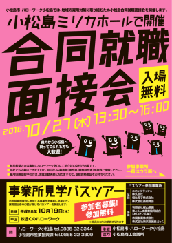 事業所見学バスツアー