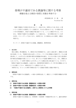 3 指導が不適切である教諭等に関する考察
