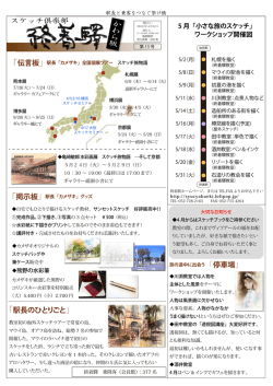 「駅長のひとりごと 」